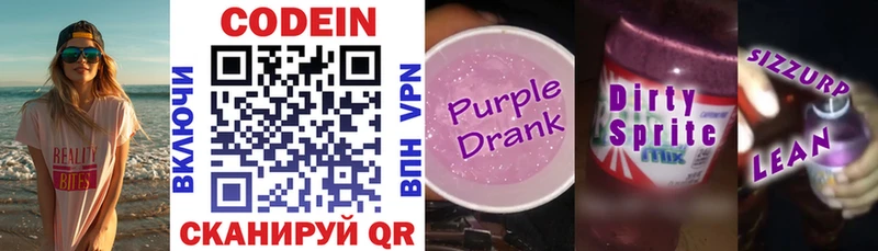 Кодеиновый сироп Lean напиток Lean (лин) Красноуральск