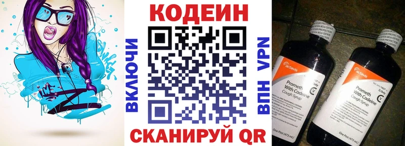 Codein напиток Lean (лин)  Красноуральск 